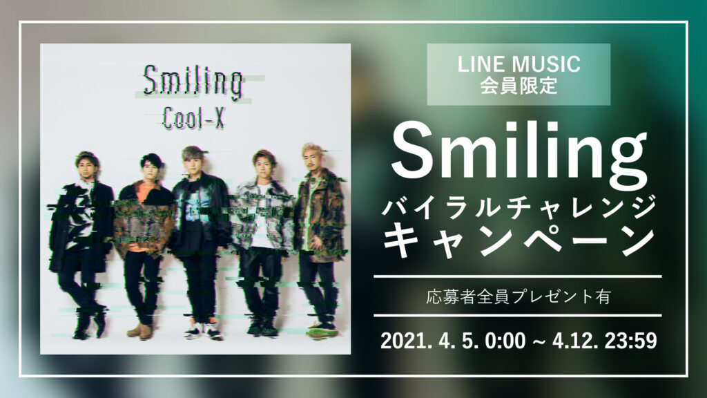 Cool-Xの新曲「Smiling」