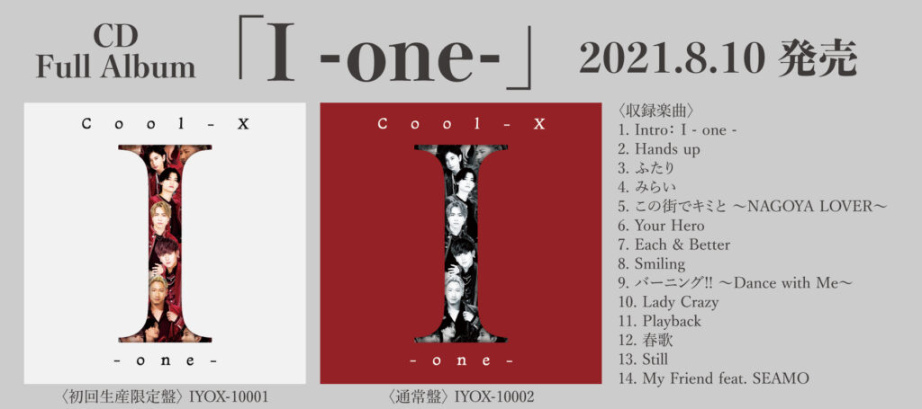 Cool-XのNEW ALBUM「I -one-」